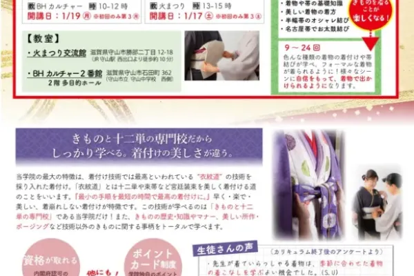【滋賀・守山校】1月生「入門コース」募集！【2026年は「きもの」をはじめませんか？】